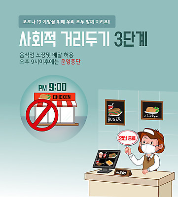 여자 일러스트 영업 패스트푸드 한명 상반신 초록색 식당 치킨 햄버거 정지 사회이슈 직원 종료 강화 방역 코로나바이러스 사회적거리두기 델타변이바이러스 국내일러스트 AI파일 1 캠페인 컬러 컨셉 비즈니스 모션 사람 상점 바이러스 인스턴트 닭고기요리 파일형식 벡터