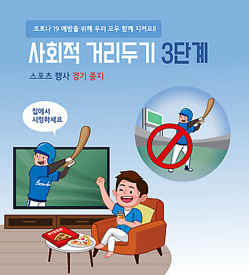 남자 일러스트 주택 맥주 피자 경기 상반신 세명 파란색 소파 텔레비전 야구 야구선수 정지 사회이슈 관람 야구장 시청 강화 방역 코로나바이러스 사회적거리두기 델타변이바이러스 국내일러스트 AI파일 스포츠 캠페인 컬러 컨셉 의자 스포츠시설 모션 운동선수 주류 패스트푸드 서양음식 사람 건물 전자제품 구기 바이러스 관공서 파일형식 벡터