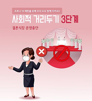 전신 여자 분홍색 일러스트 마스크 한명 금지 정지 사회이슈 직원 강화 방역 예식장 코로나바이러스 사회적거리두기 델타변이바이러스 국내일러스트 AI파일 1 캠페인 컬러 컨셉 모션 사람 공간 바이러스 파일형식 벡터