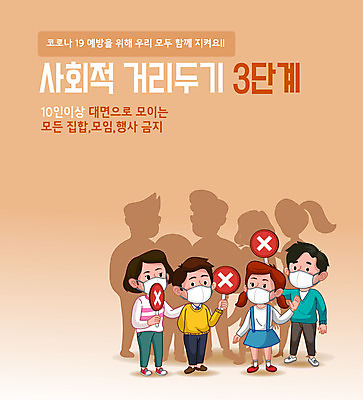 전신 여자 남자 일러스트 그림자 마스크 여러명 주황색 금지 사회이슈 강화 방역 집합 코로나바이러스 사회적거리두기 집합제한 델타변이바이러스 국내일러스트 AI파일 캠페인 컬러 다수 컨셉 사람 모임 바이러스 파일형식 벡터