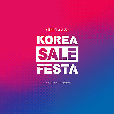 배너 일러스트 이벤트 타이포그라피 사람없음 빨간색 파란색 쇼핑 세일 태극 그라데이션 코리아세일페스타 대한민국축제 프로모션 국내일러스트 AI파일 문자 문양 컬러 축제 파일형식 벡터