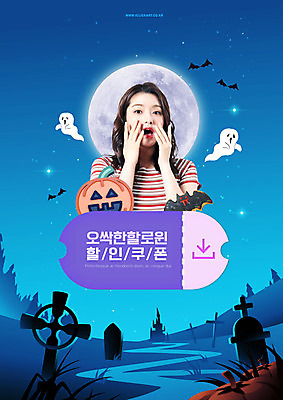 PSD 편집이미지 여자 한명 상반신 20대 성인 파란색 파티 세일 놀람 할로윈 한국인 달 무덤 유령 쿠폰 박쥐 성인여자한명만 프로모션 이미지편집 자연요소 1 감정 컬러 포유류 표정 사람 동양인 이벤트 청년 여자한명만 성인여자만 파일형식