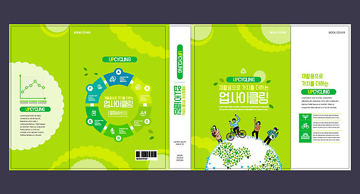 템플릿 표지디자인 북디자인 출판디자인 여자 교육 표지 남자 화분 지구 북커버 나뭇잎 여러명 책 초록색 자전거 에듀 에듀케이션 업사이클링 스쿨팩 책날개 표지샘플 이미지템플릿 AI파일 컬러 다수 잎 사람 바이크 친환경 파일형식 벡터