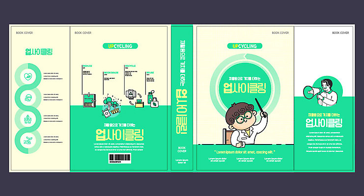 나무 템플릿 표지디자인 북디자인 출판디자인 교육 표지 남자 어린이 북커버 책 확성기 재활용 쓰레기 에듀 에듀케이션 업사이클링 소년만 스쿨팩 책날개 표지샘플 이미지템플릿 AI파일 식물 사람 친환경 남자만 어린이만 파일형식 벡터
