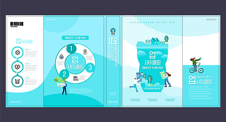 나무 템플릿 표지디자인 북디자인 출판디자인 여자 교육 표지 남자 북커버 나뭇잎 여러명 책 파란색 페트병 에듀 에듀케이션 텀블러 업사이클링 스쿨팩 책날개 표지샘플 이미지템플릿 AI파일 식물 컬러 다수 잎 사람 컵 친환경 병_담는 파일형식 벡터