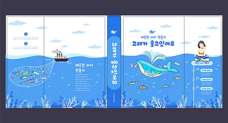 구름 템플릿 표지디자인 북디자인 출판디자인 교육 표지 어린이 북커버 어류 한명 책 파란색 자연보호 한국인 해초 플라스틱 고래 에듀 에듀케이션 선박 소녀한명만 스쿨팩 책날개 표지샘플 해양쓰레기 이미지템플릿 AI파일 자연요소 1 컬러 수상교통 포유류 자연 재질 사람 동양인 수중동물 해조류 보호 쓰레기 여자한명만 소녀만 파일형식 벡터