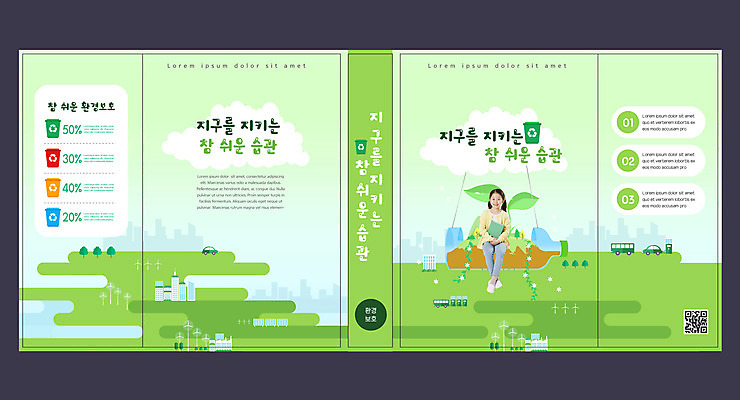 나무 템플릿 표지디자인 북디자인 출판디자인 여자 교육 표지 지구 어린이 북커버 자동차 자연 나뭇잎 한명 책 새싹 환경 한국인 분리수거 태양에너지 페트병 에듀 에듀케이션 소녀한명만 스쿨팩 책날개 표지샘플 이미지템플릿 AI파일 식물 1 육상교통 잎 사람 동양인 그린에너지 생태계 병_담는 여자한명만 소녀만 파일형식 벡터
