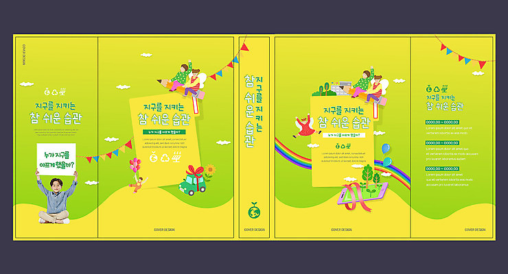 템플릿 표지디자인 북디자인 출판디자인 여자 교육 표지 남자 어린이 무지개 북커버 학교 자동차 자연 여러명 책 초록색 스마트폰 연필 환경 한국인 풍선 가랜드 에듀 에듀케이션 어린이만 스쿨팩 책날개 표지샘플 이미지템플릿 AI파일 자연요소 육상교통 컬러 다수 학용품 사람 동양인 핸드폰 스마트기기 필기구 파티용품 생태계 파일형식 벡터