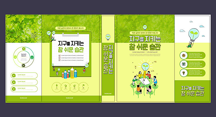구름 템플릿 표지디자인 북디자인 출판디자인 여자 교육 표지 남자 지구 북커버 전구 자연 주택 여러명 책 초록색 새싹 환경 메모지 에듀 에듀케이션 스쿨팩 책날개 표지샘플 이미지템플릿 AI파일 자연요소 식물 컬러 다수 사람 건물 사무용품 생태계 파일형식 벡터