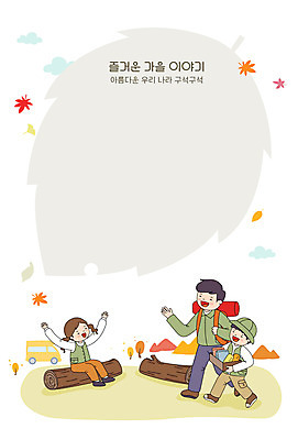 전신 여자 남자 어린이 단풍 일러스트 가족 프레임 성인 세명 캠핑 가을 힐링 캠핑카 국내여행 프레임일러스트 소확행 국내일러스트 AI파일 계절 여행 잎 관계 자동차 레저 사람 신조어 파일형식 벡터