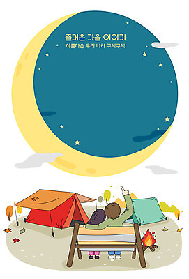 커플 여자 남자 벤치 일러스트 프레임 텐트 두명 로맨틱 달 가을 초승달 힐링 국내여행 프레임일러스트 국내일러스트 AI파일 자연요소 계절 여행 컨셉 의자 관계 캠핑도구 사람 파일형식 벡터