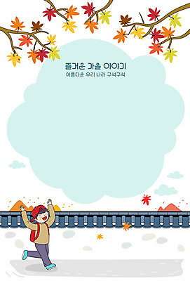 전신 남자 단풍 일러스트 프레임 기와 한명 로맨틱 가을 국내여행 돌담길 프레임일러스트 남자한명만 국내일러스트 AI파일 1 계절 길 여행 컨셉 잎 돌담 사람 남자만 파일형식 벡터