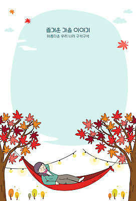 전신 여자 단풍 일러스트 단풍나무 프레임 한명 캠핑 로맨틱 가을 해먹 국내여행 프레임일러스트 여자한명만 국내일러스트 AI파일 나무 1 계절 여행 컨셉 잎 레저 사람 침대 여자만 파일형식 벡터