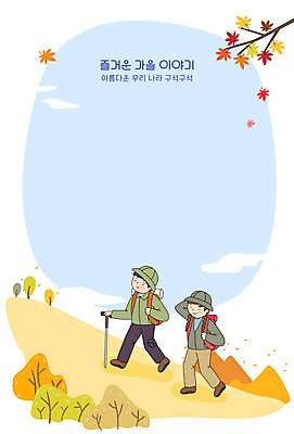 전신 여자 남자 단풍 일러스트 단풍나무 프레임 두명 등산 가을 산행 국내여행 프레임일러스트 남자만 국내일러스트 AI파일 나무 계절 여행 잎 사람 트래킹 파일형식 벡터