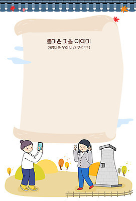 전신 여자 일러스트 프레임 기와 두명 사진촬영 가을 경주 첨성대 국내여행 프레임일러스트 여자만 국내일러스트 AI파일 계절 여행 사람 촬영 경주_경상북도 경상북도 국보 파일형식 벡터