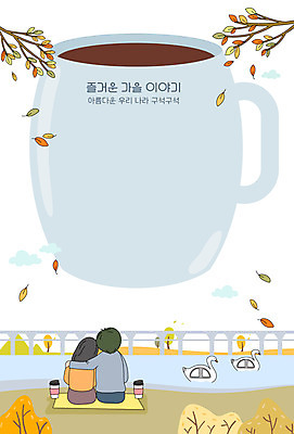 커플 여자 남자 커피 일러스트 프레임 두명 로맨틱 가을 국내여행 프레임일러스트 국내일러스트 AI파일 계절 음료 여행 컨셉 관계 사람 파일형식 벡터