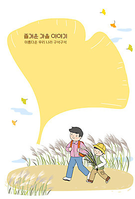 전신 남자 일러스트 프레임 갈대 두명 산책 트래킹 가을 은행잎 국내여행 프레임일러스트 남자만 국내일러스트 AI파일 식물 계절 여행 잎 레저 휴식 사람 파일형식 벡터