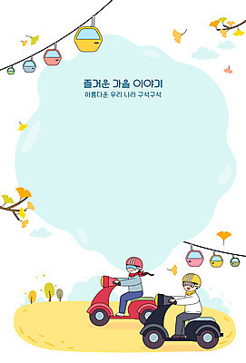 전신 커플 여자 남자 일러스트 프레임 두명 스쿠터 가을 은행잎 은행나무 케이블카 국내여행 프레임일러스트 국내일러스트 AI파일 나무 계절 여행 잎 관계 사람 오토바이 파일형식 벡터