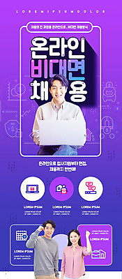 PSD 템플릿 배너 여자 남자 ZIP 웹템플릿 디자인시안 모바일 이벤트페이지 이벤트 20대 성인 세명 홈페이지 보라색 홈페이지시안 한국인 면접 모바일템플릿 모바일웹 소셜네트워크 성인만 모바일앱 모바일페이지 비대면서비스 비대면면접 비대면채용 비대면경제 모의면접 온택트 이미지템플릿 컬러 비즈니스 사람 동양인 청년 경제 서비스 페이지 채용 파일형식 언택트