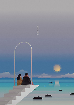 커플 여자 남자 바다 하늘색 백그라운드 겨울 일러스트 앉기 상반신 두명 계단 노을 가을 힐링 그라데이션 힐링스테이 겨울배경 가을배경 국내일러스트 AI파일 자연요소 계절 관계 모션 사람 파란색 파일형식 벡터 가을_계절