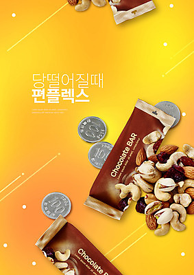 PSD 편집이미지 사람없음 노란색 동전 견과류 달콤 백원 초코바 편플렉스 이미지편집 컬러 돈 디저트 맛 합성어 파일형식 플렉스