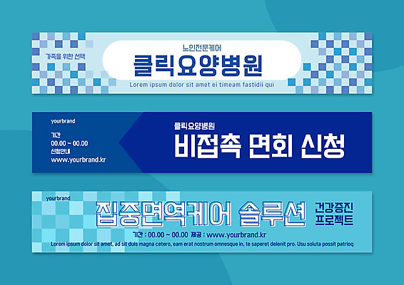 템플릿 배너 배너템플릿 가로배너 프레임 병원 사람없음 파란색 노후 현수막 격자 요양원 면역력 배너세트 AI파일 컬러 무늬 의학 가로 세트 파일형식 벡터