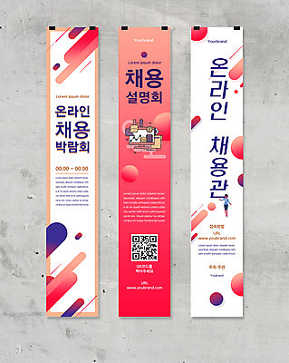 템플릿 직업 배너 배너템플릿 세로배너 분홍색 프레임 사람없음 컴퓨터 현수막 인사 온라인 QR코드 설명회 채용 배너세트 비대면면접 비대면채용 온택트 AI파일 컬러 비즈니스 세로 전자제품 세트 예절 면접 파일형식 벡터 언택트