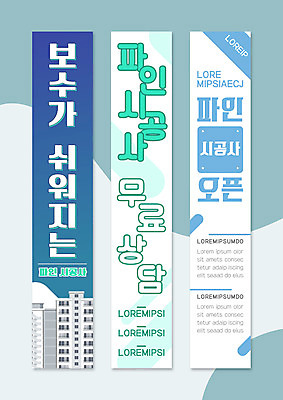 템플릿 배너 배너템플릿 건축 세로배너 아파트 프레임 이벤트 사람없음 초록색 파란색 현수막 시공 배너세트 AI파일 컬러 주택 세로 세트 파일형식 벡터