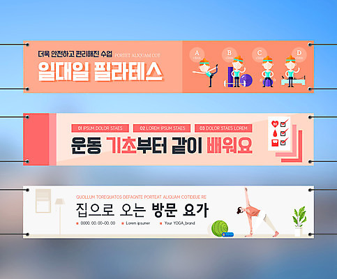 템플릿 배너 배너템플릿 여자 가로배너 분홍색 요가 프레임 여러명 운동 운동기구 현수막 필라테스 배너세트 AI파일 웰빙 컬러 다수 건강 사람 가로 세트 헬스 파일형식 벡터