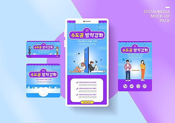 PSD 템플릿 배너템플릿 여자 남자 ZIP 웹템플릿 일러스트 디자인시안 모바일 여러명 스마트폰 세트 문 보라색 질병 모바일템플릿 모바일웹 방역 소셜네트워크 소셜미디어 수도권 웹배너 모바일앱 SNS배너 모바일페이지 사회적거리두기 이미지템플릿 배너 캠페인 컬러 다수 의학 사람 핸드폰 스마트기기 페이지 지역 파일형식