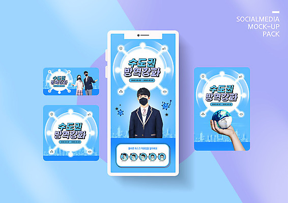 PSD 템플릿 손 배너템플릿 남자 교복 ZIP 웹템플릿 청소년 디자인시안 모바일 마스크 한명 신체부위 세명 파란색 스마트폰 세트 한국인 질병 모바일템플릿 모바일웹 방역 소셜네트워크 소셜미디어 수도권 웹배너 모바일앱 SNS배너 모바일페이지 이미지템플릿 1 배너 옷 컬러 의학 사람 동양인 핸드폰 스마트기기 페이지 지역 파일형식