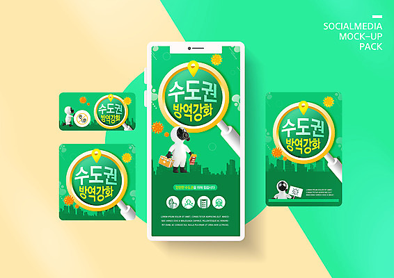 PSD 템플릿 캐릭터 배너템플릿 ZIP 웹템플릿 디자인시안 돋보기 모바일 3D캐릭터 사람없음 초록색 스마트폰 세트 3D 질병 모바일템플릿 모바일웹 방역 소셜네트워크 소셜미디어 수도권 웹배너 모바일앱 SNS배너 모바일페이지 이미지템플릿 배너 컬러 의학 핸드폰 스마트기기 디지털합성 페이지 지역 파일형식
