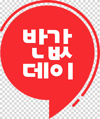 PSD 편집 편집이미지 배너 말풍선 타이포그라피 사람없음 빨간색 쇼핑 세일 PNG 반값 문자 컬러 파일형식