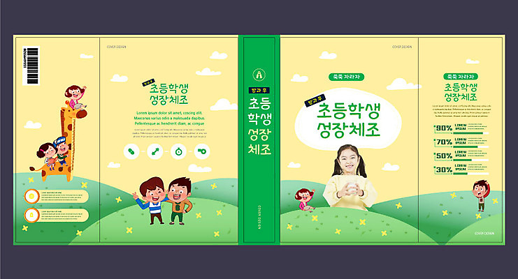 템플릿 표지디자인 북디자인 출판디자인 여자 교육 표지 남자 꽃 어린이 북커버 여러명 책 노란색 아령 한국인 우유 성장 발전 기린 에듀 에듀케이션 스쿨팩 책날개 표지샘플 이미지템플릿 AI파일 식물 컬러 다수 컨셉 포유류 유제품 사람 동양인 파일형식 벡터