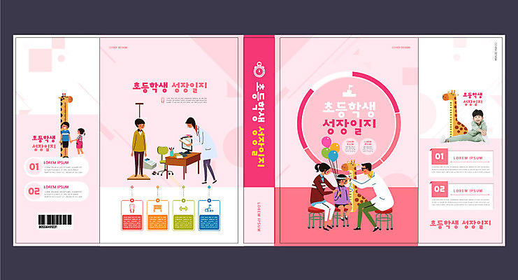 템플릿 표지디자인 북디자인 출판디자인 여자 교육 표지 남자 어린이 분홍색 북커버 여러명 책 한국인 의사 성장 발전 기린 풍선 키재기 에듀 에듀케이션 스쿨팩 책날개 표지샘플 이미지템플릿 AI파일 컬러 다수 컨셉 포유류 사람 동양인 의료진 측정 키_신체 파일형식 벡터