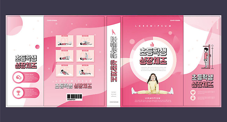 템플릿 표지디자인 북디자인 출판디자인 여자 교육 표지 어린이 분홍색 북커버 책 스트레칭 한국인 성장 발전 체조 키재기 에듀 에듀케이션 스쿨팩 책날개 표지샘플 이미지템플릿 AI파일 컬러 컨셉 사람 동양인 운동 측정 키_신체 파일형식 벡터