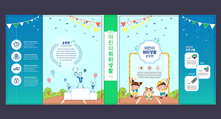 나무 템플릿 표지디자인 북디자인 출판디자인 여자 교육 표지 남자 꽃 어린이 북커버 책 파란색 운동 깃발 풀 숲 트로피 풍선 에듀 에듀케이션 스쿨팩 책날개 표지샘플 이미지템플릿 AI파일 식물 컬러 건강 사람 상_우승 파일형식 벡터