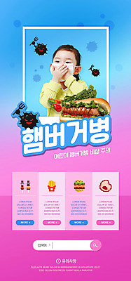 PSD 템플릿 배너 여자 ZIP 어린이 분홍색 웹템플릿 디자인시안 모바일 이벤트페이지 건강 마스크 한명 이벤트 홈페이지 홈페이지시안 한국인 햄버거 질병 모바일템플릿 모바일웹 박테리아 균 소셜네트워크 소녀한명만 모바일앱 모바일페이지 햄버거병 이미지템플릿 1 컬러 의학 패스트푸드 사람 동양인 페이지 여자한명만 소녀만 파일형식