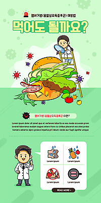 PSD 템플릿 배너 여자 남자 ZIP 웹템플릿 과일 사다리 디자인시안 돋보기 모바일 도마 이벤트페이지 건강 육류 이벤트 성인 두명 초록색 홈페이지 홈페이지시안 의사 햄버거 바이러스 질병 모바일템플릿 모바일웹 손씻기 소셜네트워크 모바일앱 모바일페이지 햄버거병 이미지템플릿 컬러 식재료 의학 주방용품 패스트푸드 사람 의료진 도구 씻기 페이지 파일형식