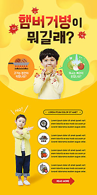 PSD 템플릿 배너 여자 남자 ZIP 어린이 웹템플릿 채소 디자인시안 모바일 이벤트페이지 건강 육류 이벤트 두명 물 홈페이지 노란색 홈페이지시안 한국인 금지 햄버거 프라이팬 바이러스 질병 X 아니오 모바일템플릿 모바일웹 소셜네트워크 어린이만 모바일앱 모바일페이지 햄버거병 이미지템플릿 자연요소 알파벳 컬러 식재료 의학 주방용품 패스트푸드 사람 동양인 페이지 파일형식