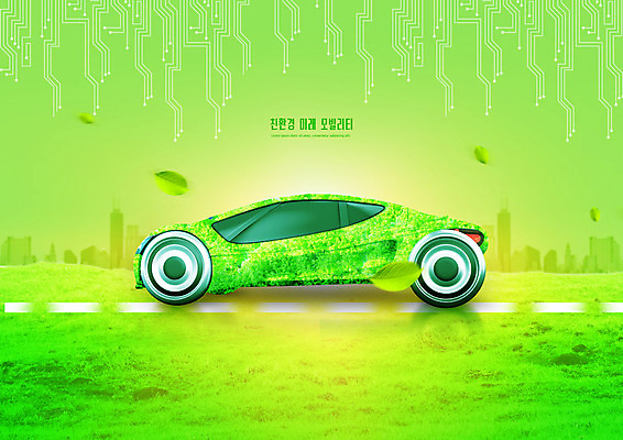 PSD 편집이미지 도로 잎 자동차 잔디 사람없음 초록색 환경 도시 그린에너지 친환경 스마트모빌리티 모빌리티 이미지편집 식물 길 육상교통 교통수단 컬러 교통시설 에너지 파일형식