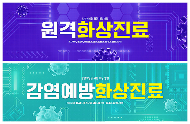 PSD 템플릿 배너 배너템플릿 가로배너 ZIP 웹템플릿 의학 사람없음 세트 보라색 바이러스 회로판 감염 민트색 원격 이벤트배너 웹배너 원격의료 빅배너 감염예방 이미지템플릿 컬러 가로 진료 사회이슈 예방 파일형식