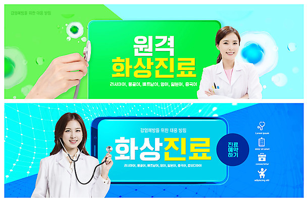 PSD 템플릿 배너 배너템플릿 여자 가로배너 ZIP 웹템플릿 의학 청진기 20대 성인 두명 30대 전자제품 스마트폰 세트 한국인 의사 바이러스 원격 이벤트배너 웹배너 원격의료 성인여자만 빅배너 이미지템플릿 의료기기 사람 동양인 청년 가로 장년 핸드폰 스마트기기 진료 의료진 여자만 성인만 파일형식