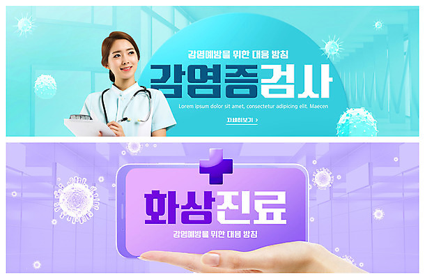 PSD 템플릿 손 배너 배너템플릿 여자 가로배너 ZIP 웹템플릿 십자가 의학 청진기 한명 20대 성인 신체부위 스마트폰 세트 보라색 진료 한국인 간호사 의사 바이러스 감염 민트색 이벤트배너 웹배너 원격의료 빅배너 이미지템플릿 1 컬러 의료기기 사람 동양인 청년 가로 핸드폰 스마트기기 의료진 원격 파일형식