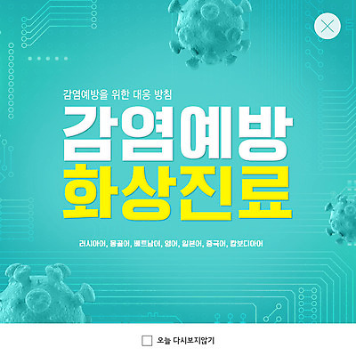 PSD 템플릿 ZIP 웹템플릿 의학 팝업 이벤트팝업 웹팝업 사람없음 바이러스 회로판 민트색 원격의료 빅팝업 감염예방 이미지템플릿 컬러 진료 사회이슈 예방 감염 원격 파일형식