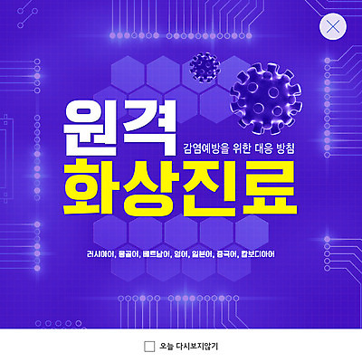 PSD 템플릿 ZIP 웹템플릿 의학 팝업 이벤트팝업 웹팝업 사람없음 보라색 바이러스 회로판 원격 원격의료 빅팝업 이미지템플릿 컬러 진료 파일형식