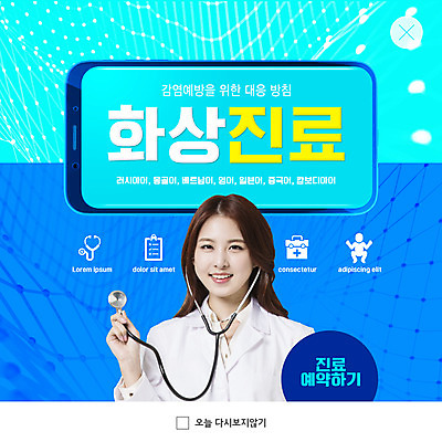 PSD 템플릿 여자 ZIP 웹템플릿 의학 청진기 팝업 이벤트팝업 웹팝업 한명 20대 성인 파란색 전자제품 스마트폰 한국인 의사 바이러스 원격의료 성인여자한명만 빅팝업 이미지템플릿 1 컬러 의료기기 사람 동양인 청년 핸드폰 스마트기기 진료 의료진 원격 여자한명만 성인여자만 파일형식