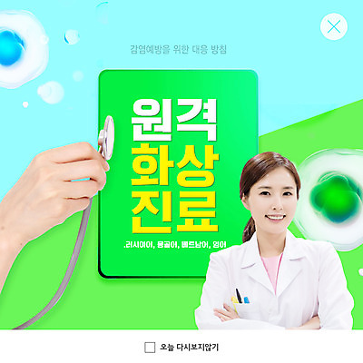 PSD 템플릿 손 여자 ZIP 웹템플릿 의학 청진기 팝업 이벤트팝업 웹팝업 한명 성인 신체부위 30대 전자제품 한국인 의사 바이러스 원격의료 성인여자한명만 빅팝업 이미지템플릿 1 의료기기 사람 동양인 장년 진료 의료진 원격 여자한명만 성인여자만 파일형식