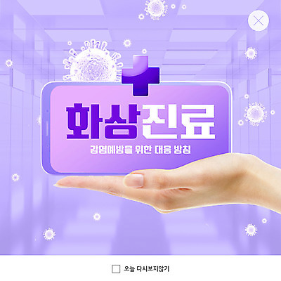 PSD 템플릿 손 ZIP 웹템플릿 십자가 의학 팝업 이벤트팝업 웹팝업 신체부위 스마트폰 보라색 바이러스 원격의료 빅팝업 이미지템플릿 컬러 사람 핸드폰 스마트기기 진료 원격 파일형식