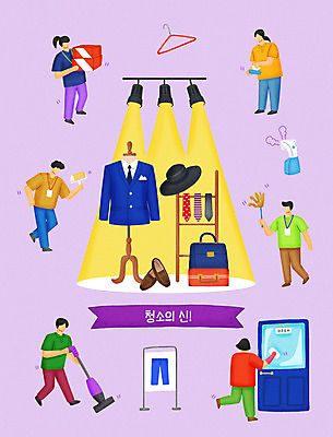 전신 PSD 모자 여자 남자 포스터 구두 가방 일러스트 사다리 넥타이 전등 조명 정장 여러명 상자 문 상점 보라색 옷걸이 마네킹 청소 직원 청소기 물티슈 스팀다리미 국내일러스트 잡화 옷 컬러 다수 신발 사람 전자제품 도구 청소도구 다리미 파일형식